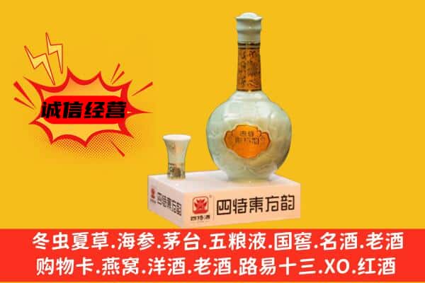 天津市河东上门回收四特酒价格