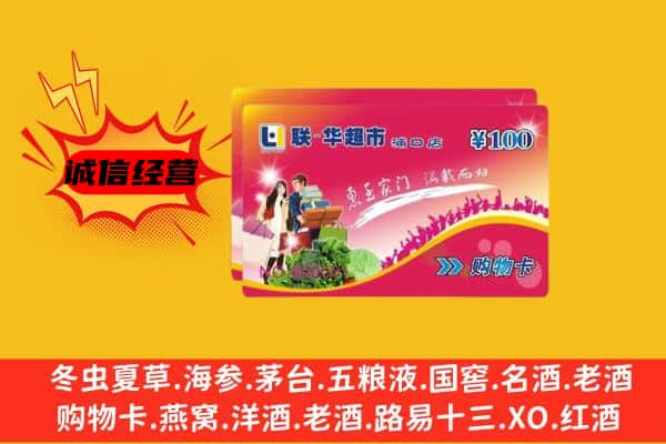 天津市河东回收超市卡