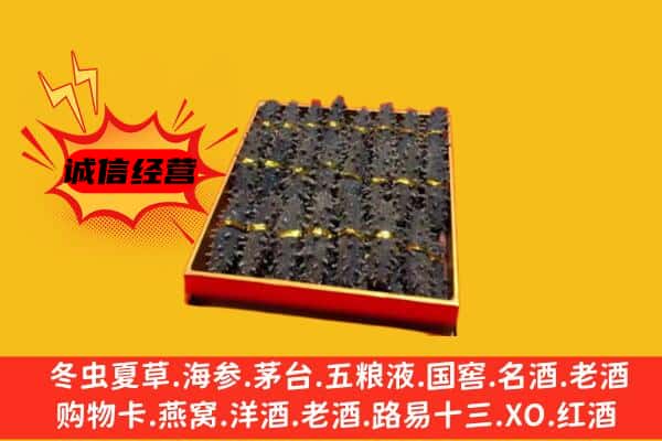 天津市河东回收海参