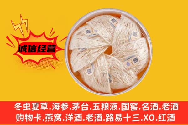 天津市河东回收燕窝