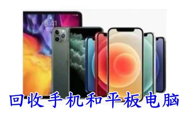 天津市河东回收手机